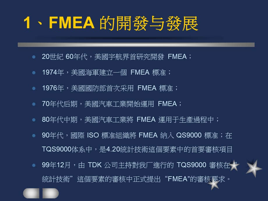 [精选]FMEA培训教材94051027_第2页