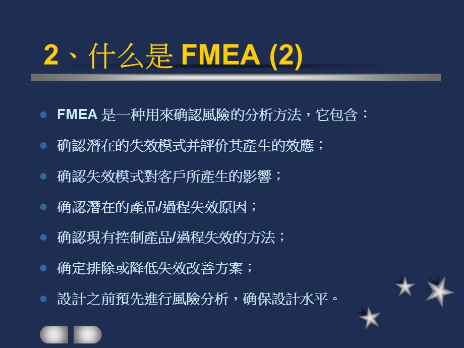 [精选]FMEA培训教材94051027_第4页