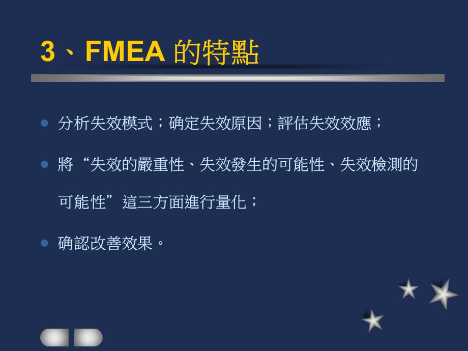 [精选]FMEA培训教材94051027_第5页