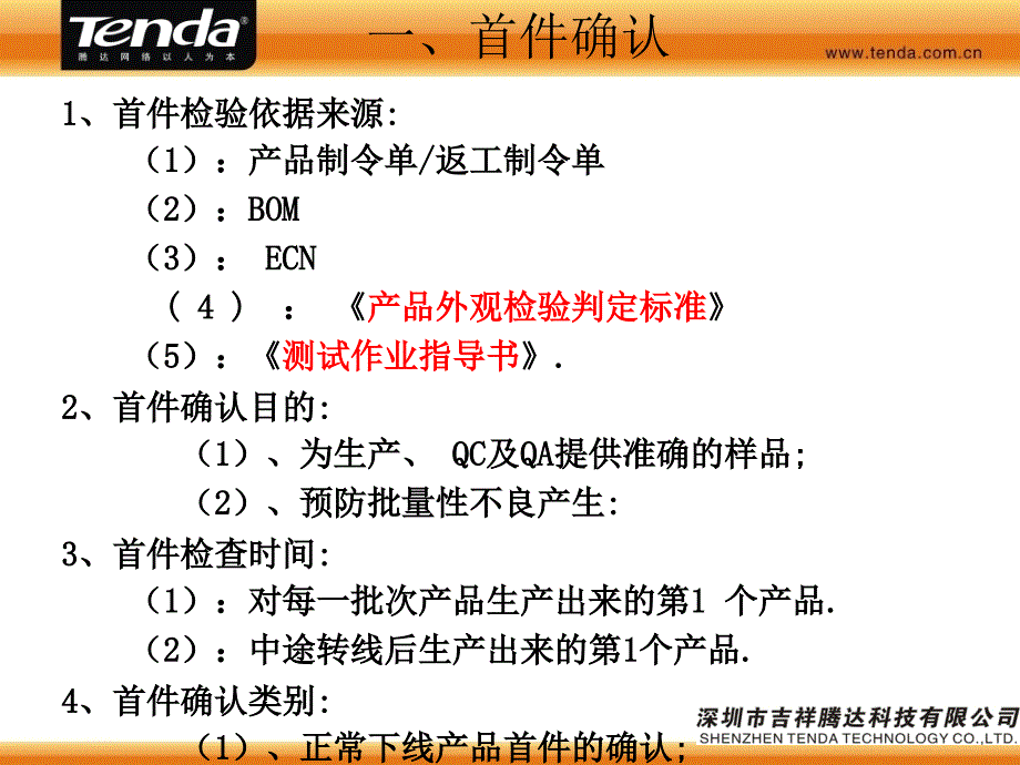 [精选]IPQC上岗培训教材_第4页