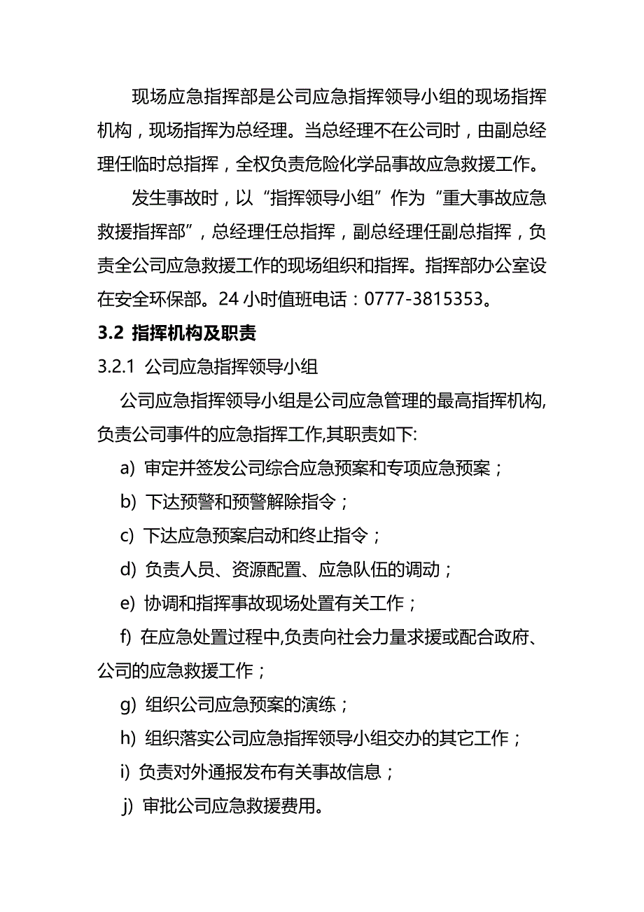 工厂机械伤害事故专项应急预案_第3页