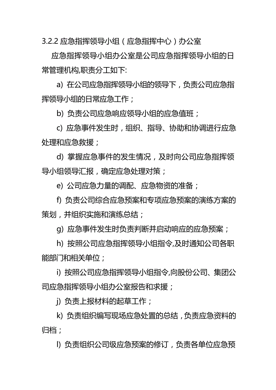 工厂机械伤害事故专项应急预案_第4页