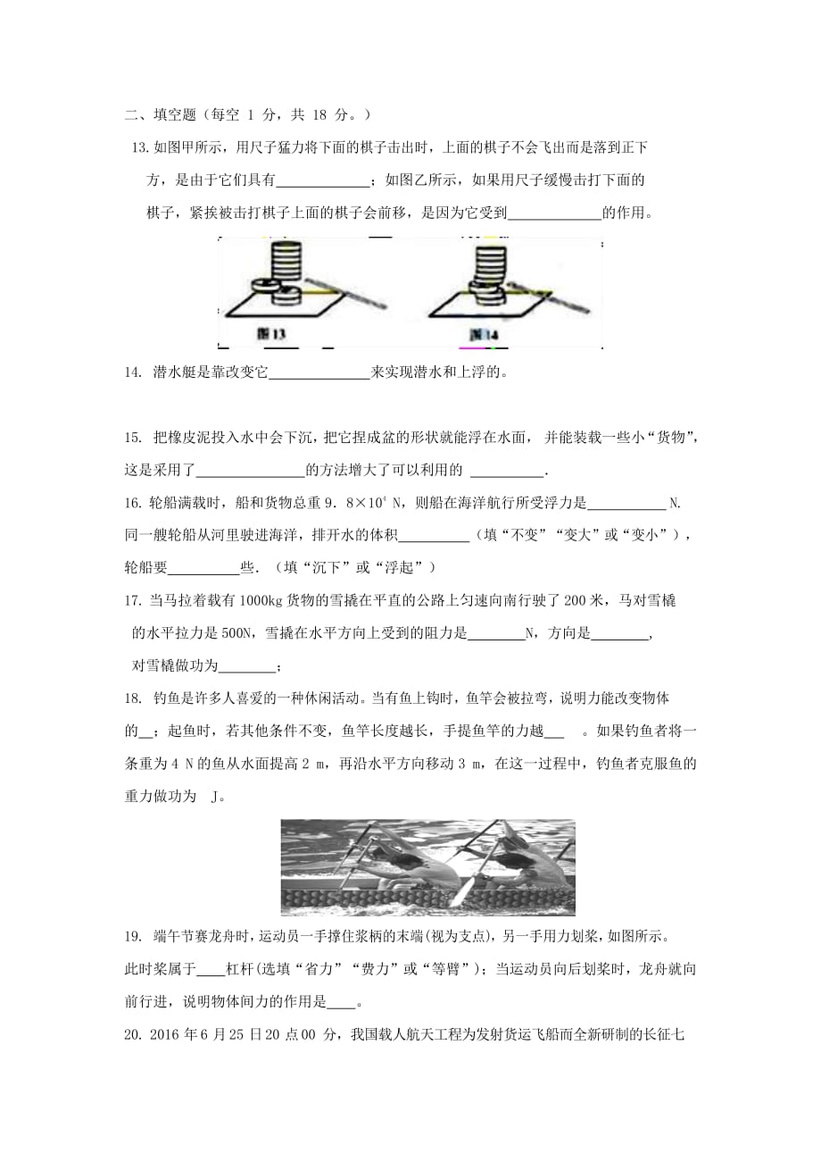 人教版八年级物理下册期末模拟检测试题测试卷_第3页