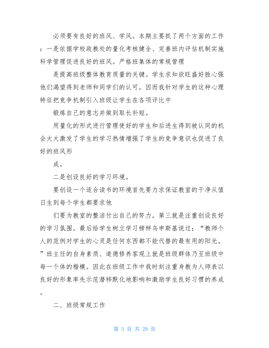 中学初三年度个人工作总结计划三篇例文_第3页