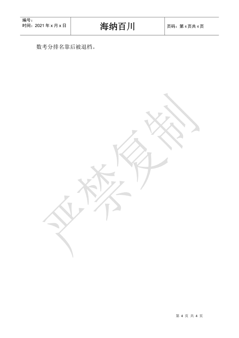 2021高考平行志愿填报技巧及六大原则_第4页