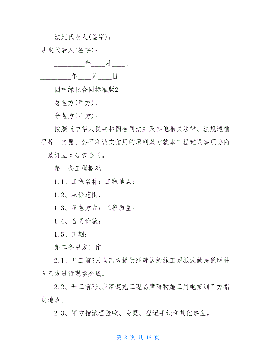 园林绿化合同标准版2021_第3页