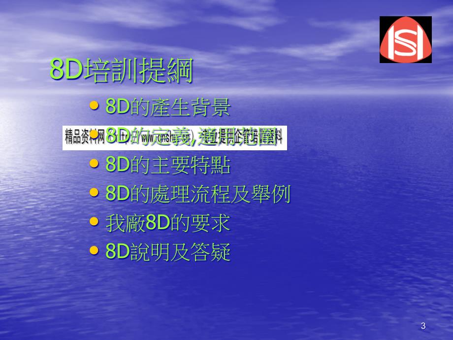 [精选]8D的产生背景与主要特点(ppt 21页)_第3页