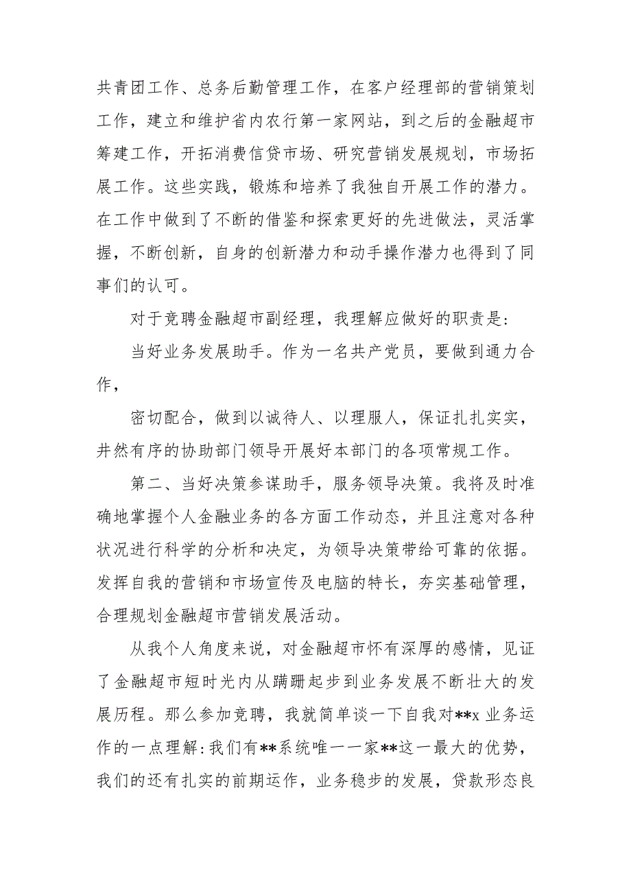 【推荐】银行竞聘演讲稿模板锦集8篇_第2页