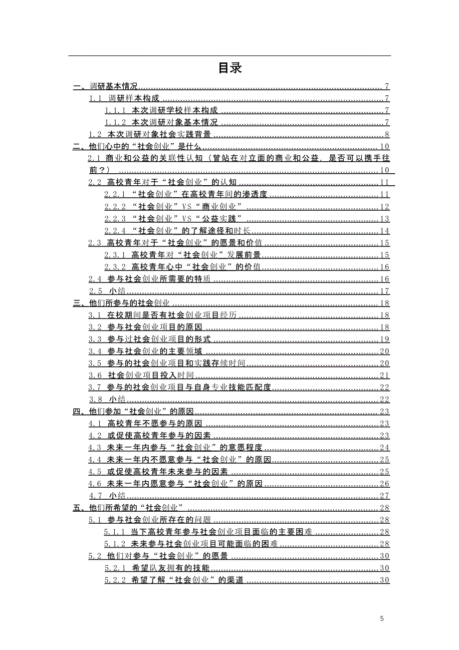 2021深圳高校青年社会创业白皮书42_第4页