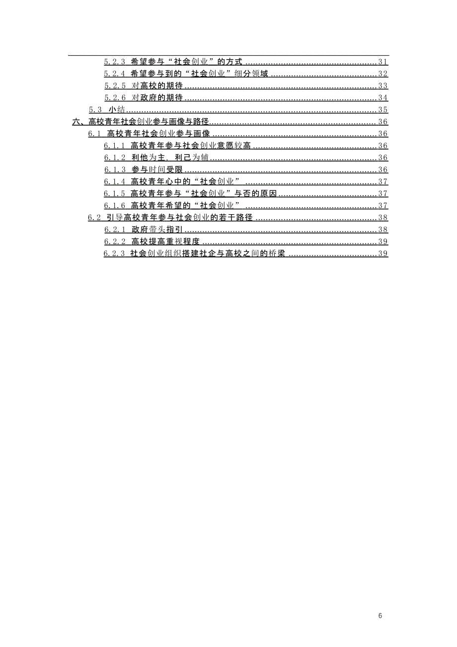 2021深圳高校青年社会创业白皮书42_第5页