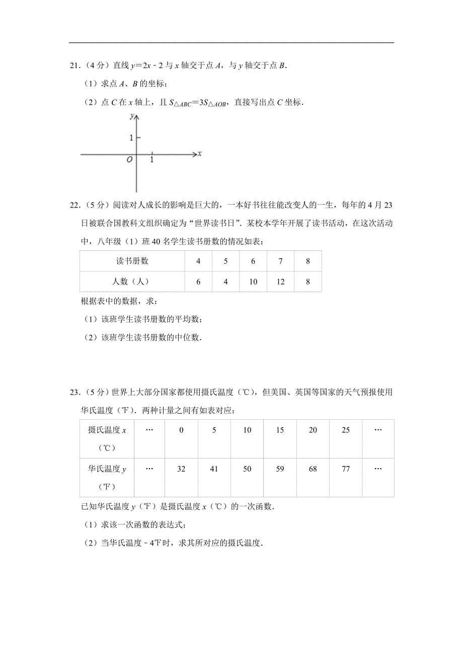 2015-2016学年北京市朝阳区八年级（下）期末数学试卷_第5页