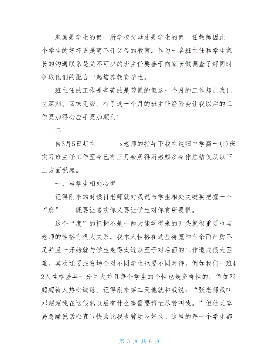 班主任实习工作体会总结例文_第3页