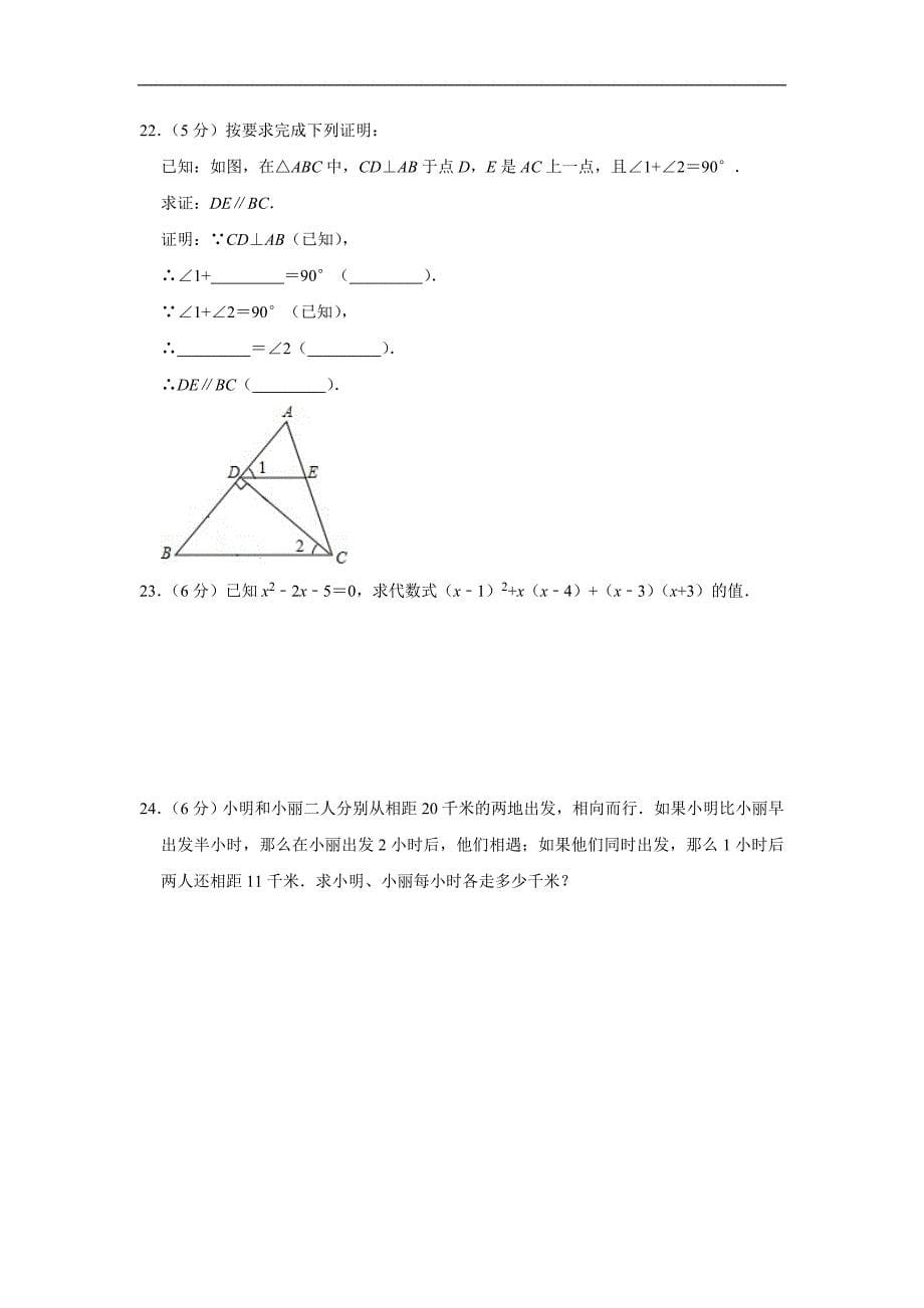 2018-2019学年北京市延庆区七年级（下）期末数学试卷_第5页