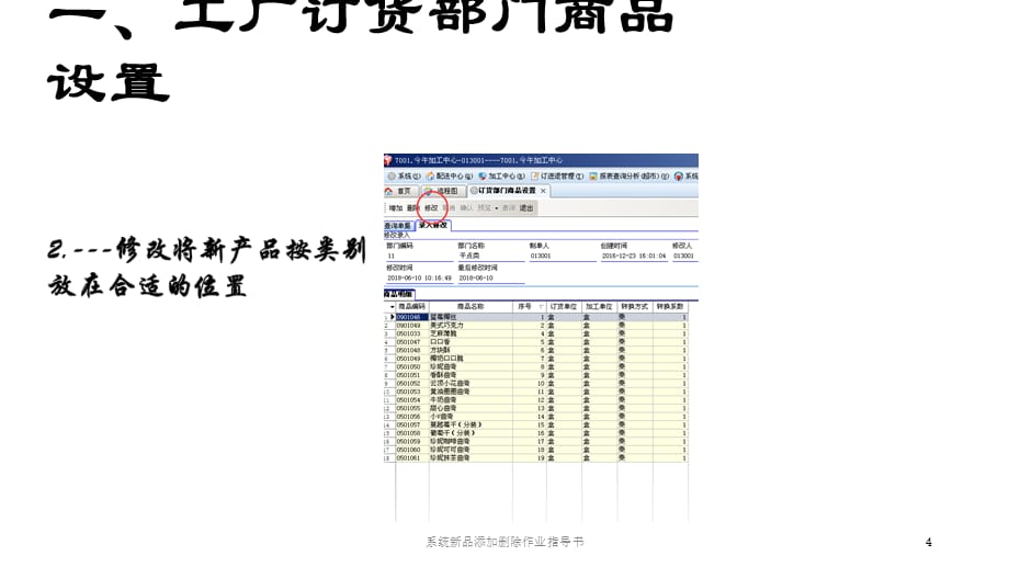 系统新品添加删除作业指导书课件_第4页