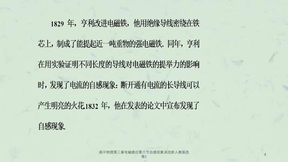 高中物理第三章电磁感应第六节自感现象涡流新人教版选修1课件_第4页