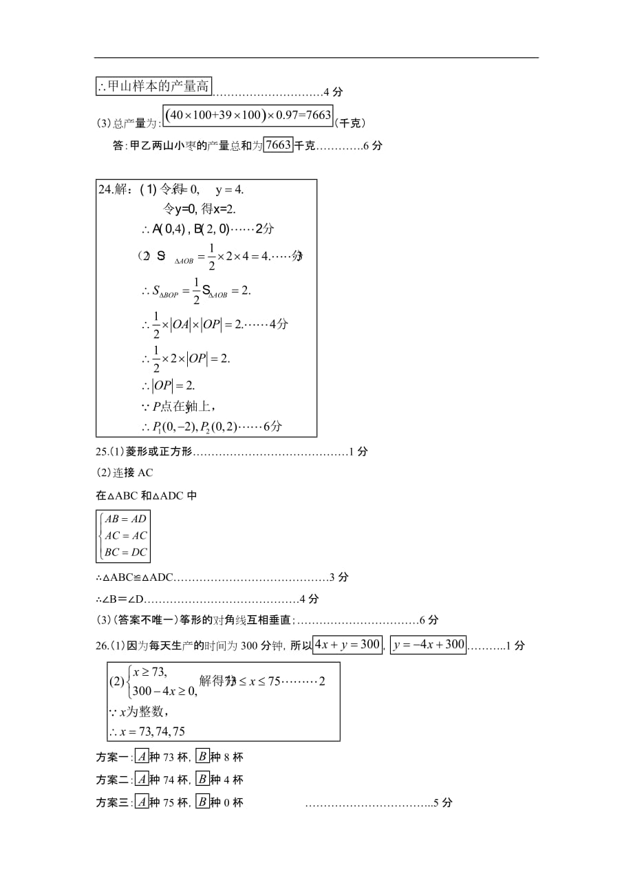 02-2017-2018第二学期初2期末数学考试题答案-东城_第3页