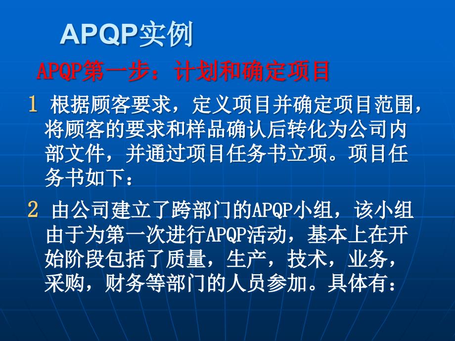 [精选]APQP实例培训讲义_第2页