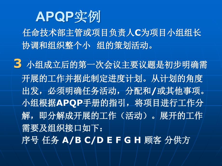 [精选]APQP实例培训讲义_第4页