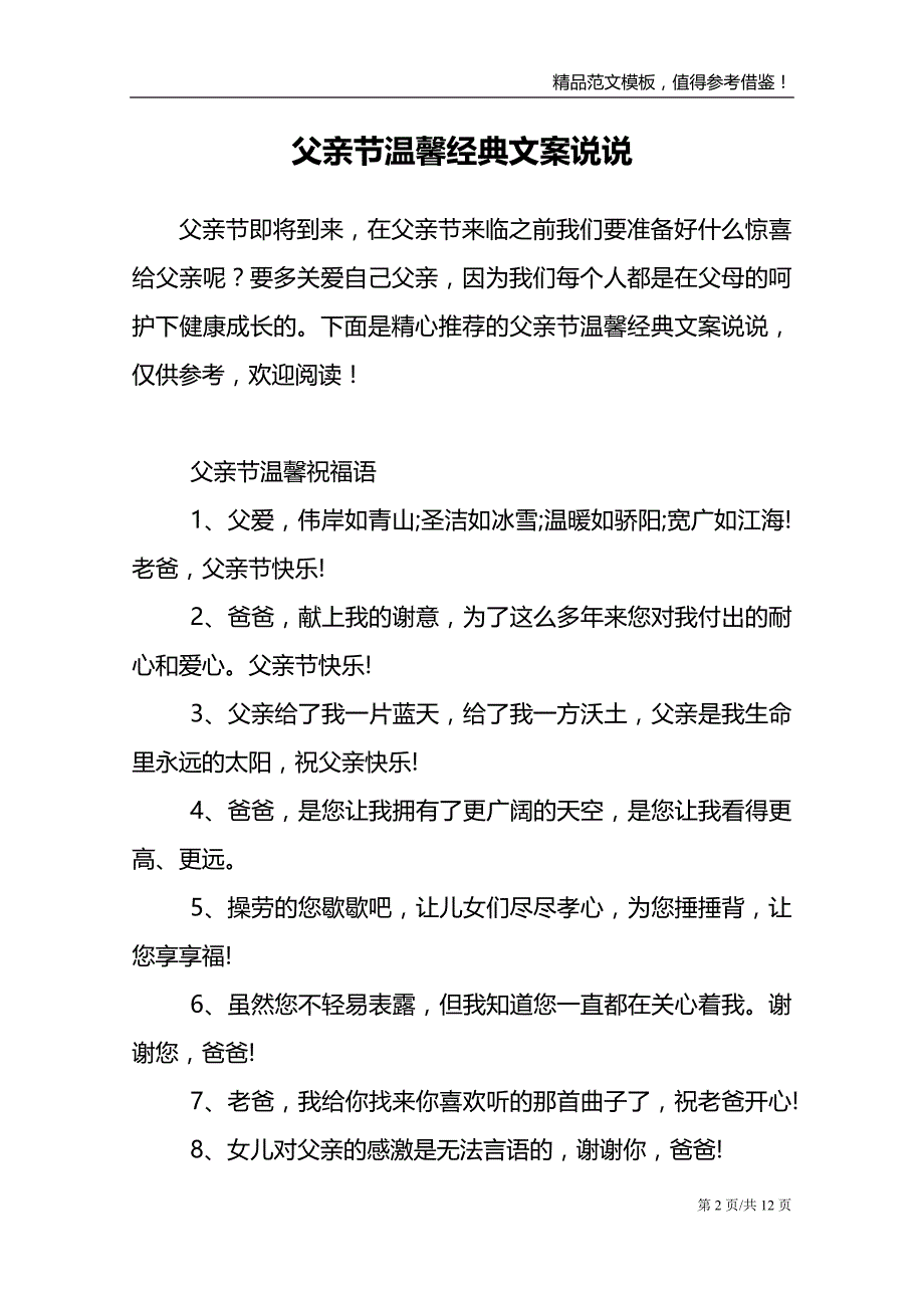 父亲节温馨经典文案说说_第2页