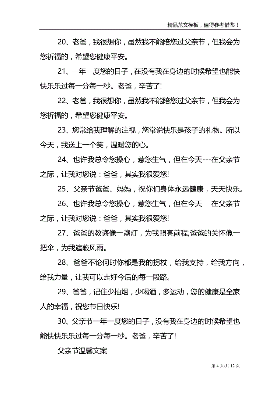 父亲节温馨经典文案说说_第4页