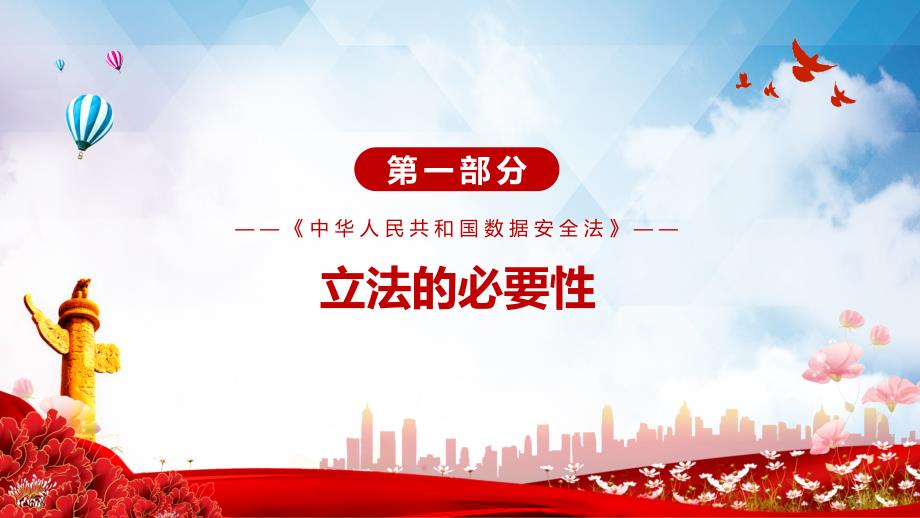 数据安全领域的基础性法律解读2021年《数据安全法》PPT教学演示_第4页