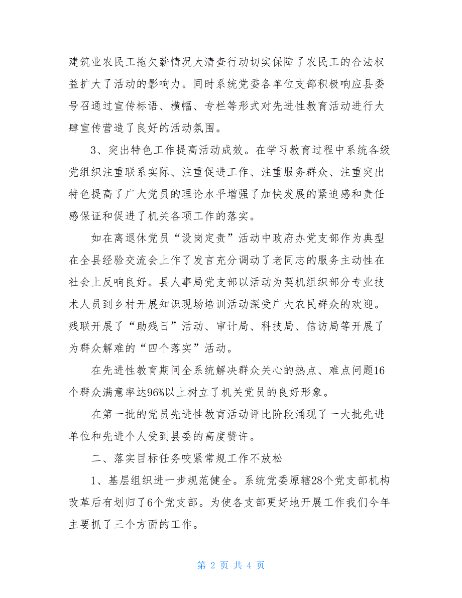 XX年党委党建工作总结(1)_第2页