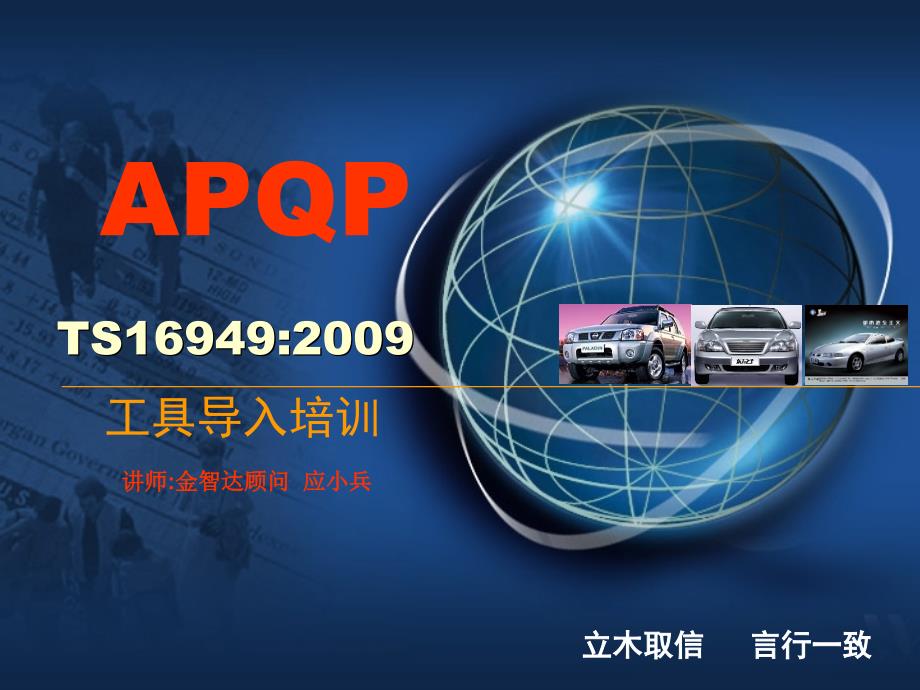 [精选]APQP教材88271641_第1页