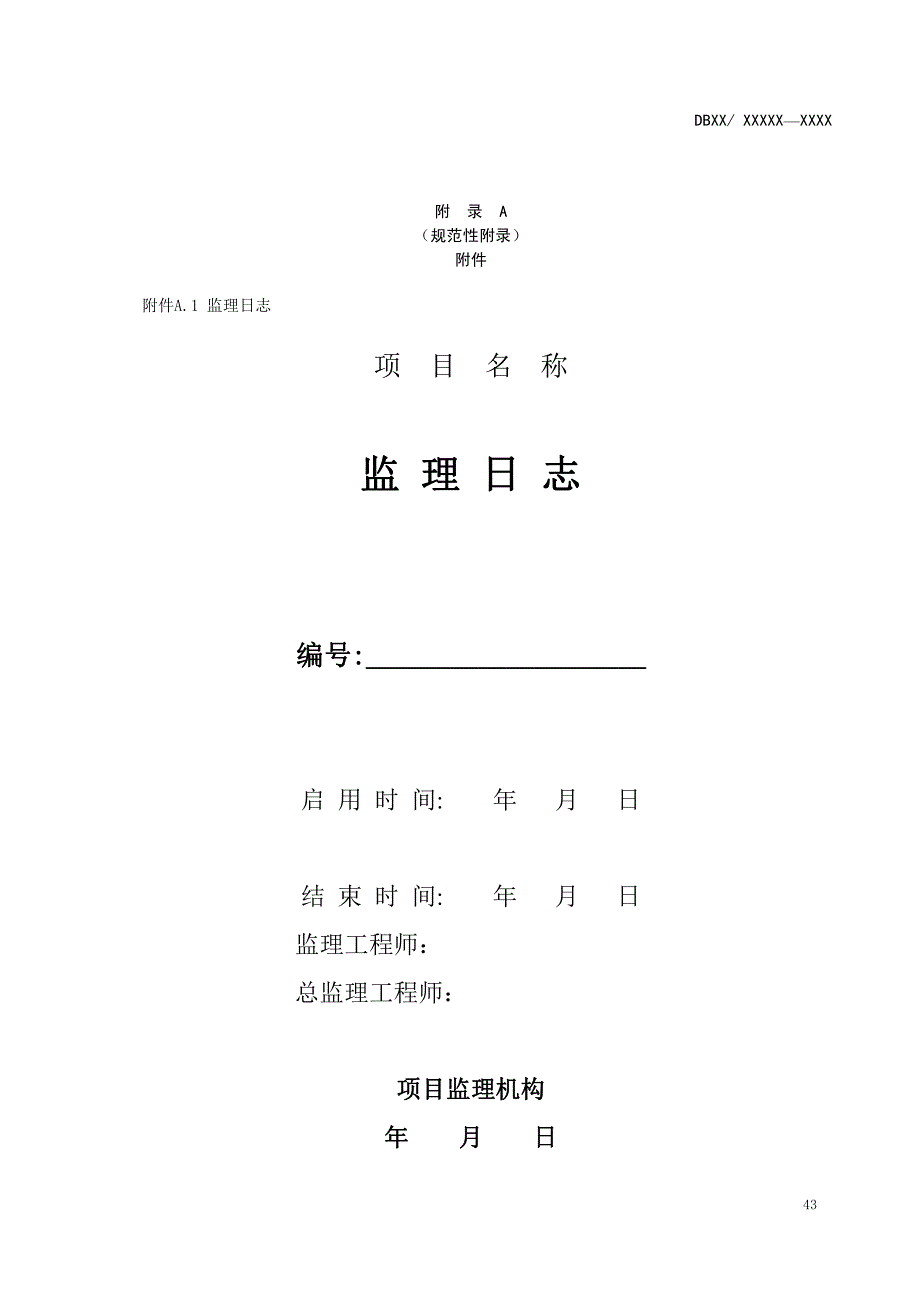 宁夏基础地理信息数据生产监理用表_第1页