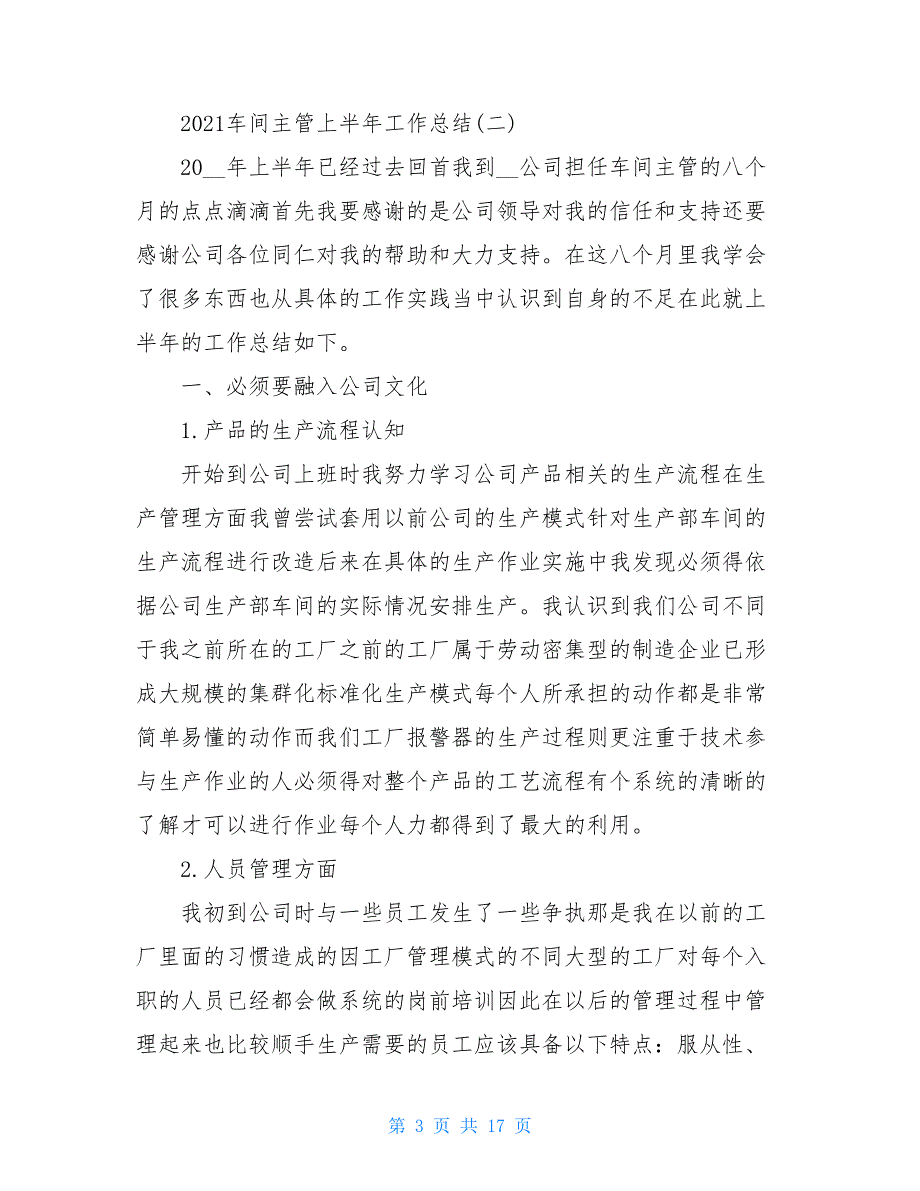 2021车间主管上半年工作总结5篇_第3页