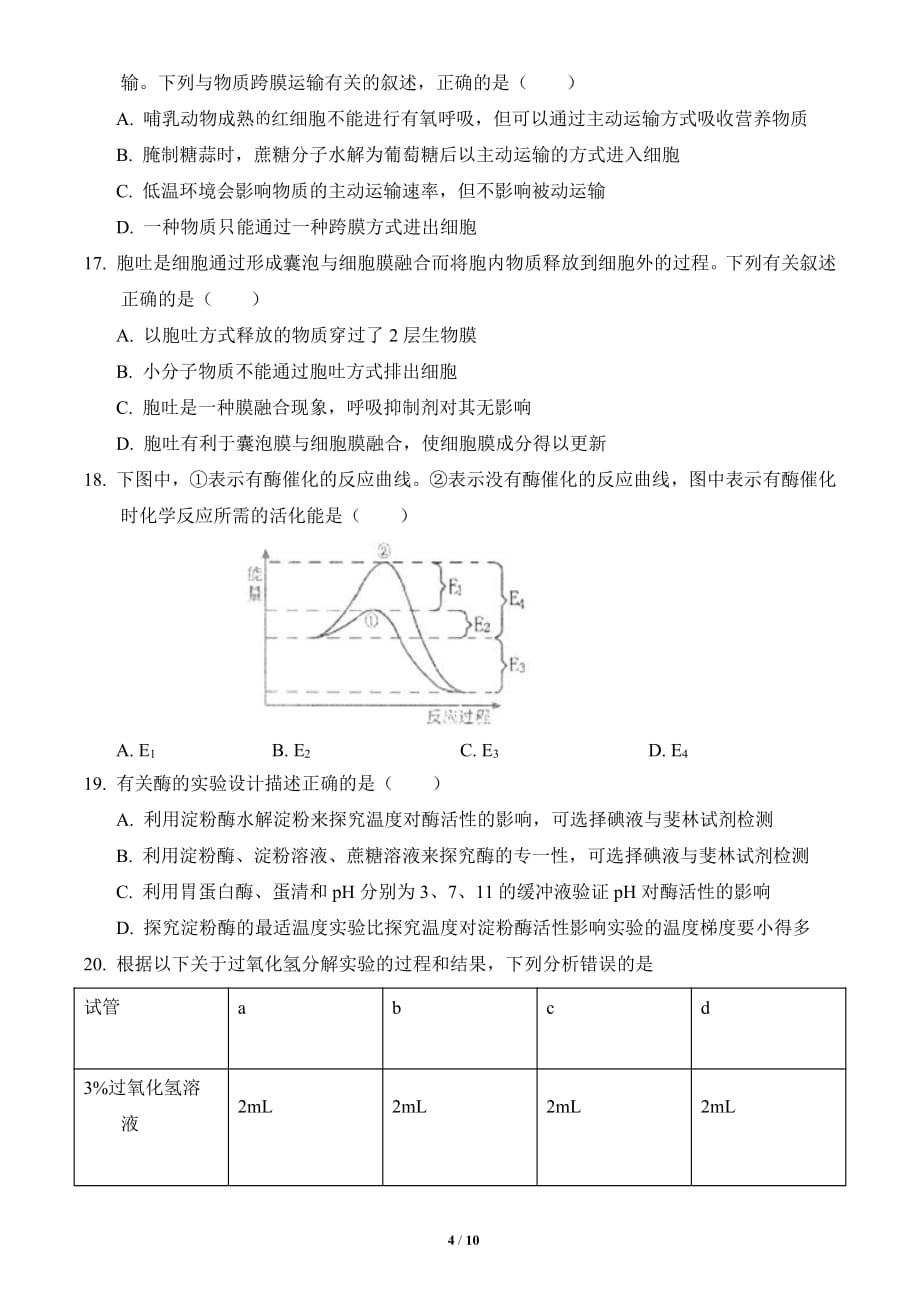 河南省郑州市2018-2019学年高一上学期期末生物试题_第4页