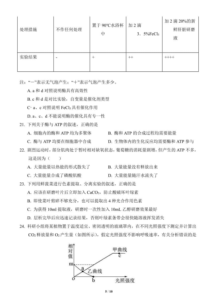 河南省郑州市2018-2019学年高一上学期期末生物试题_第5页