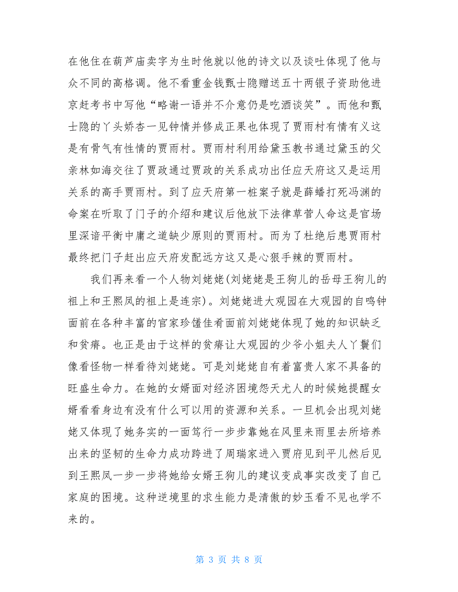 2021有关红楼梦读书心得感想_第3页