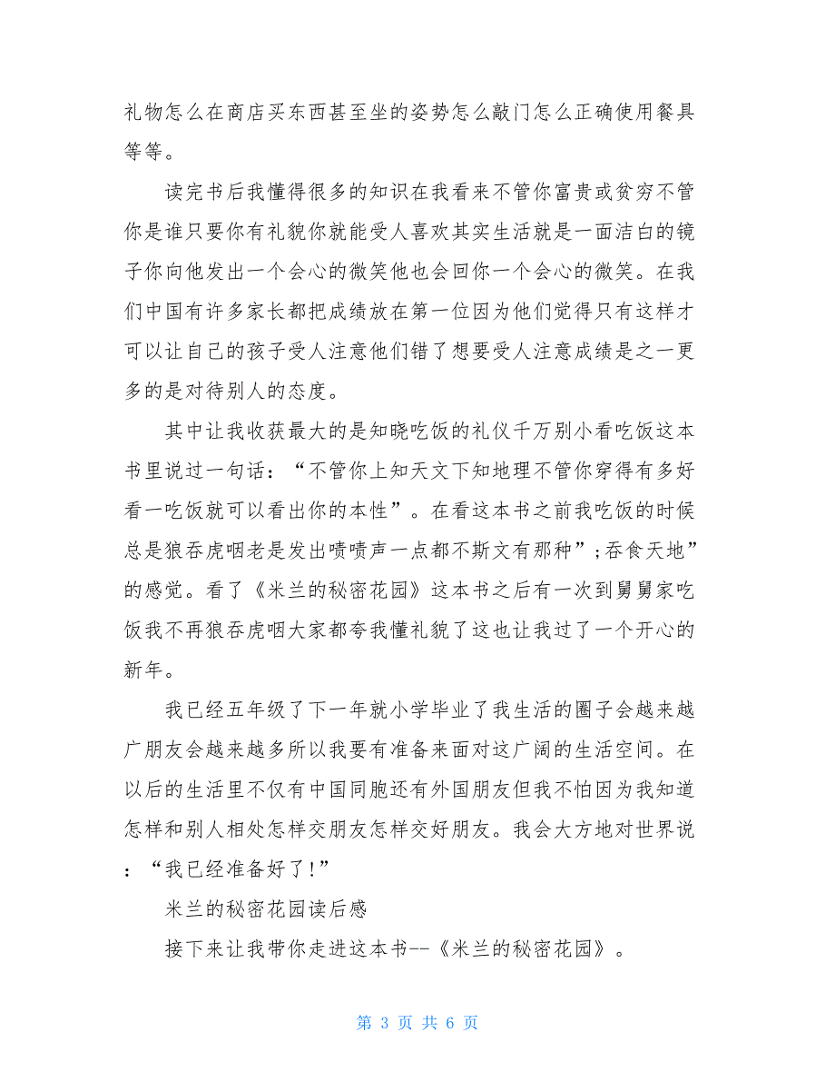 米兰的秘密花园读后感例文500字_第3页