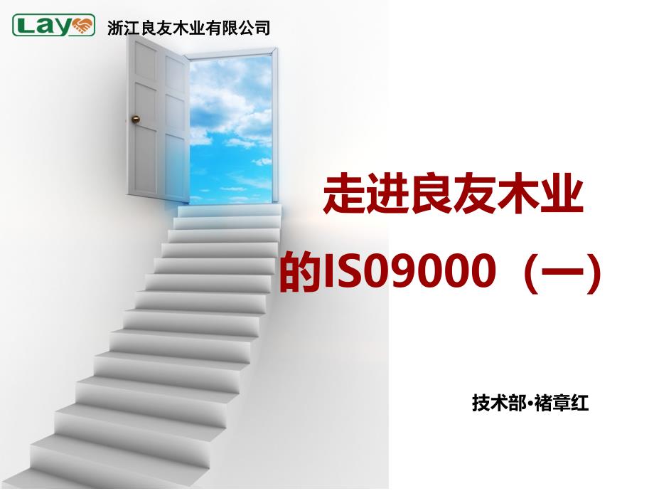 [精选]ISO9000培训基础知识(PPT 38页)_第1页