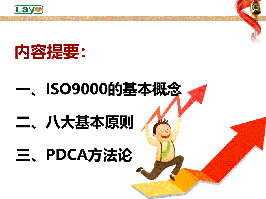 [精选]ISO9000培训基础知识(PPT 38页)_第3页