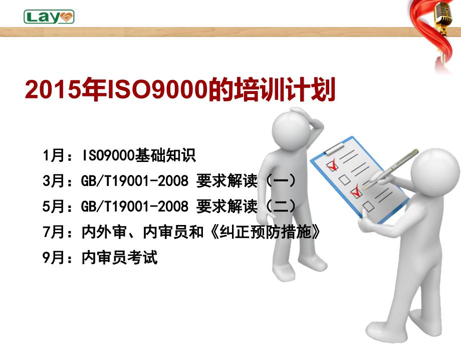 [精选]ISO9000培训基础知识(PPT 38页)_第4页