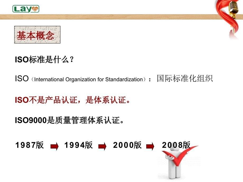 [精选]ISO9000培训基础知识(PPT 38页)_第5页