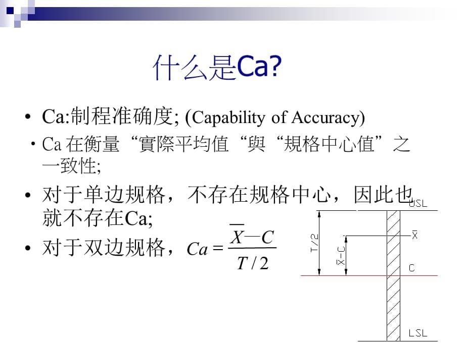 [精选]CPK原理及在Minitab中的应用_第5页