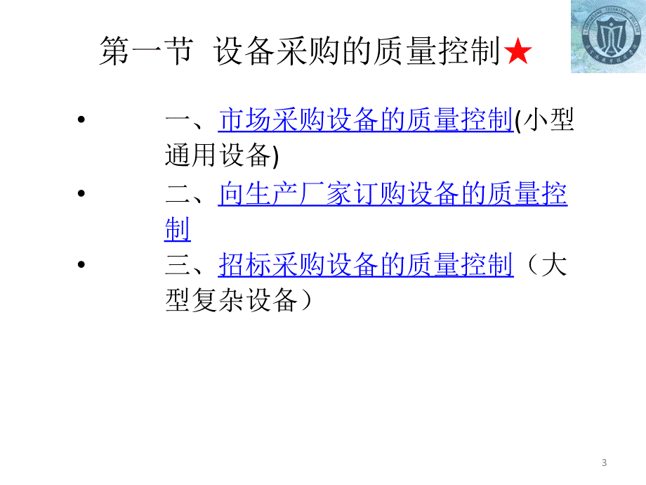 [精选]04第四章设备采购与制造安装的质量控制_第3页