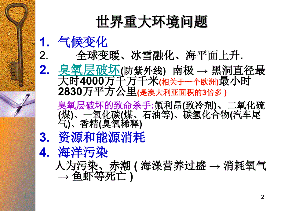 [精选]ISO14001基础知识培训_第2页