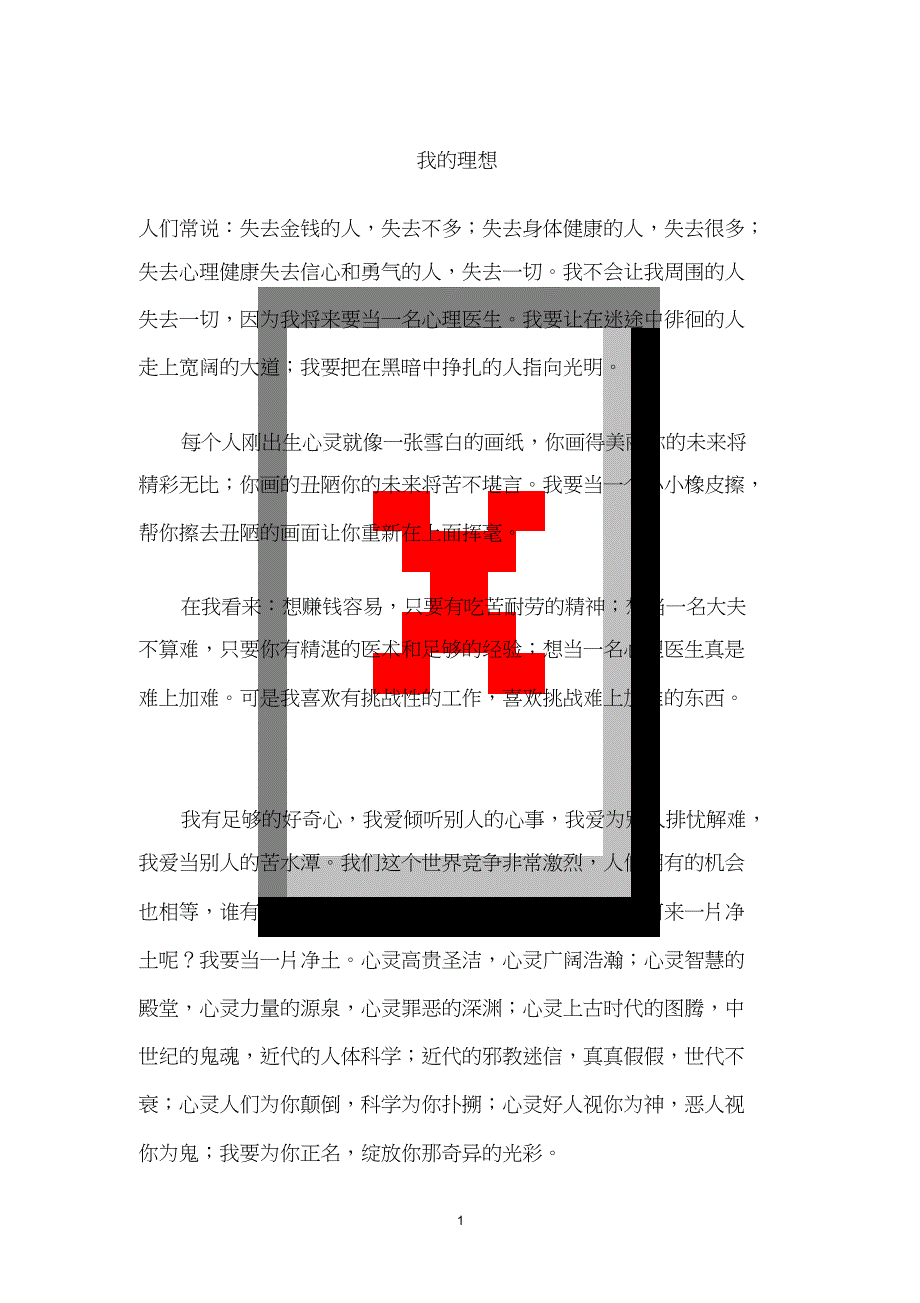 作文：我的理想3[精选]_第1页