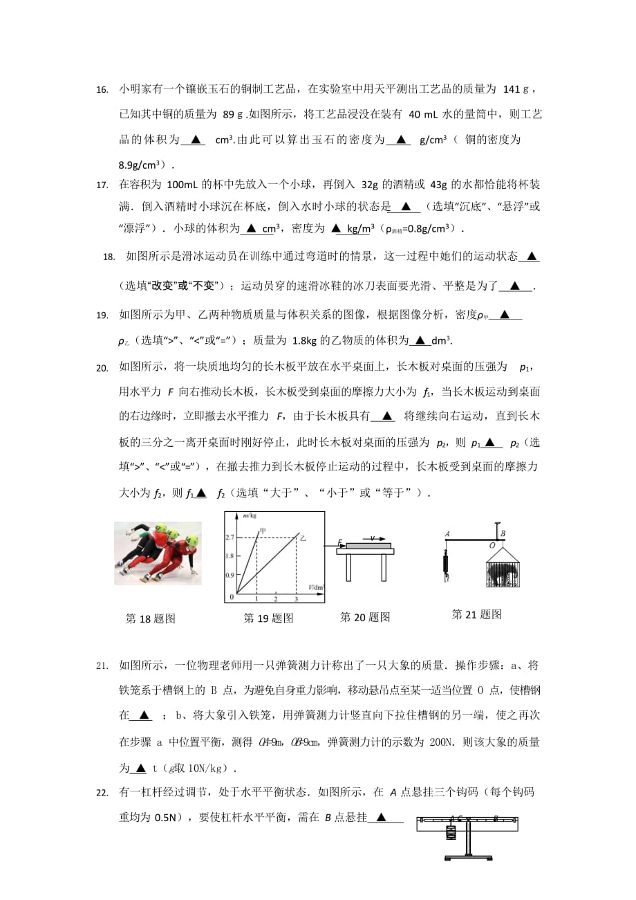 人教版八年级物理下册期末调研检测试卷试题_第4页