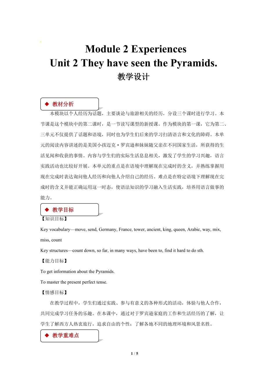 Module 2 Experiences Unit 2教学设计（外研版八下）_第1页