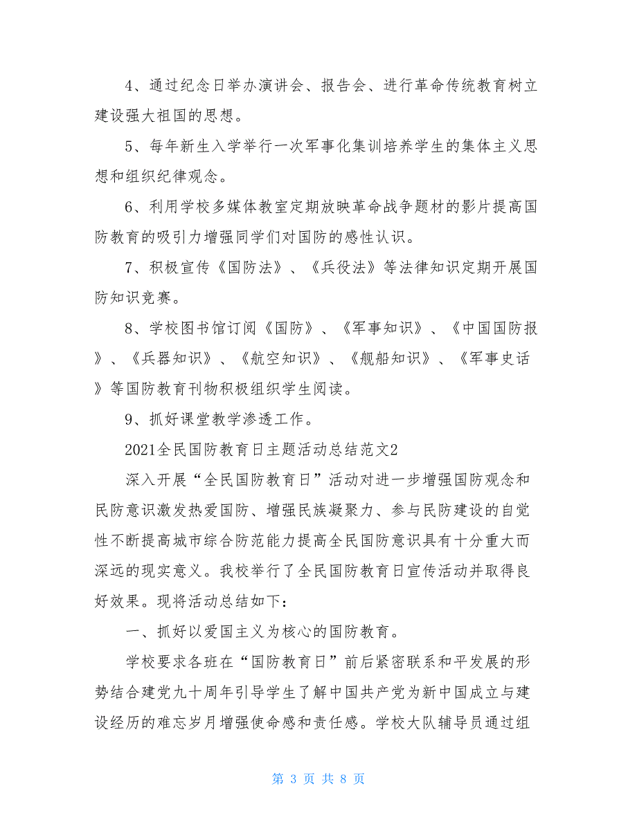 2021全民国防教育日主题活动总结例文_第3页