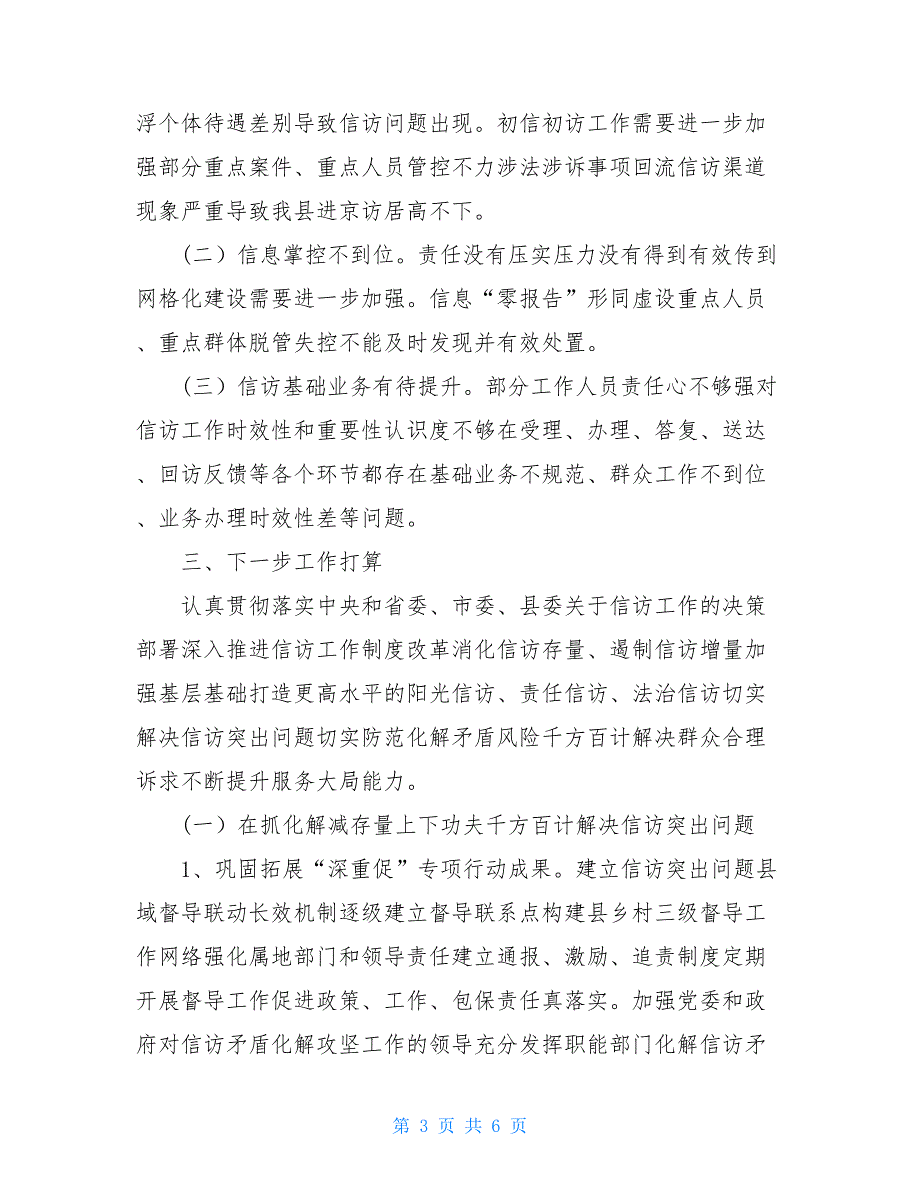 信访局2021年工作总结及2021年工作计划_第3页