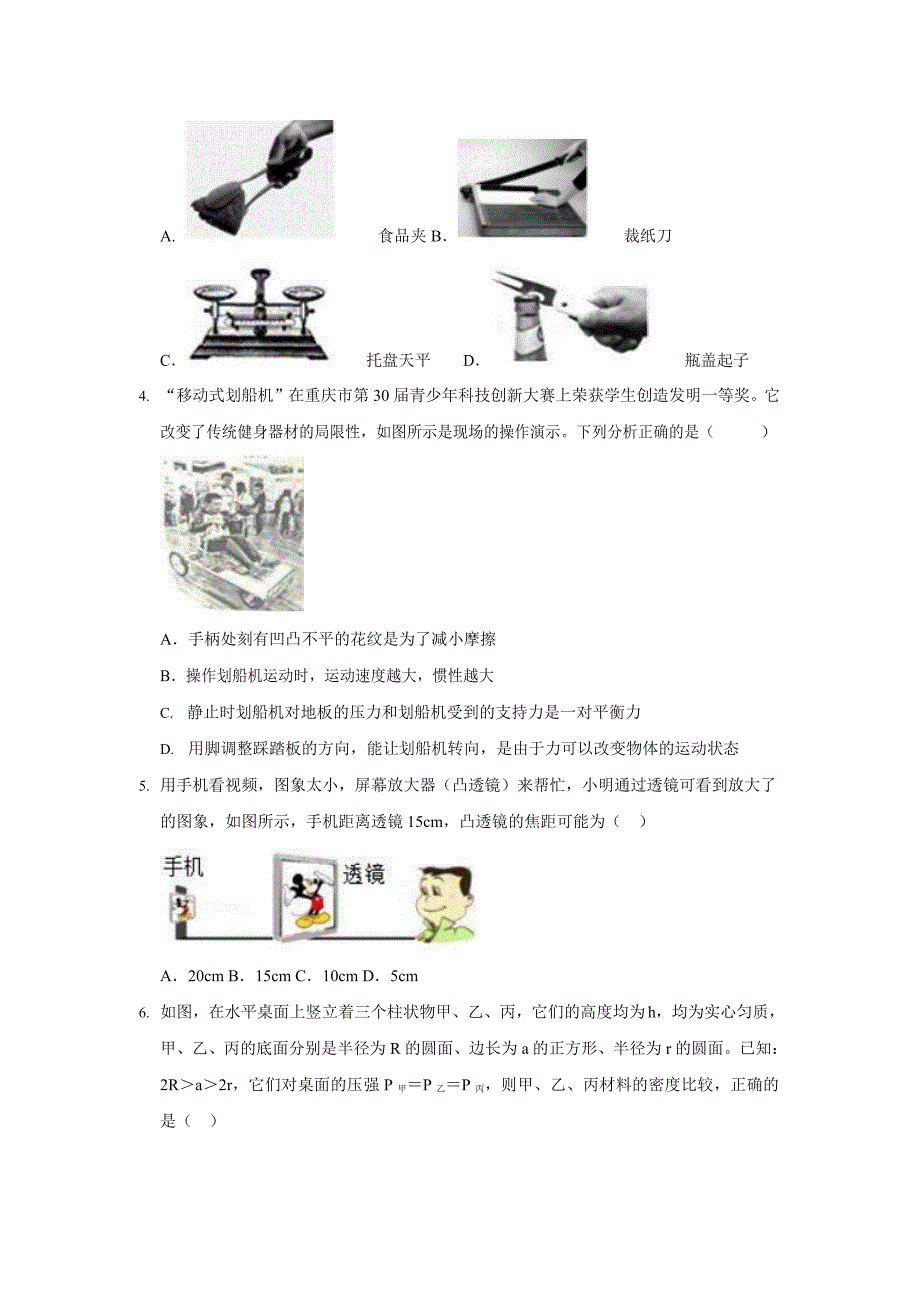 人教版八年级物理下册期末检测试卷试题及答案_第2页