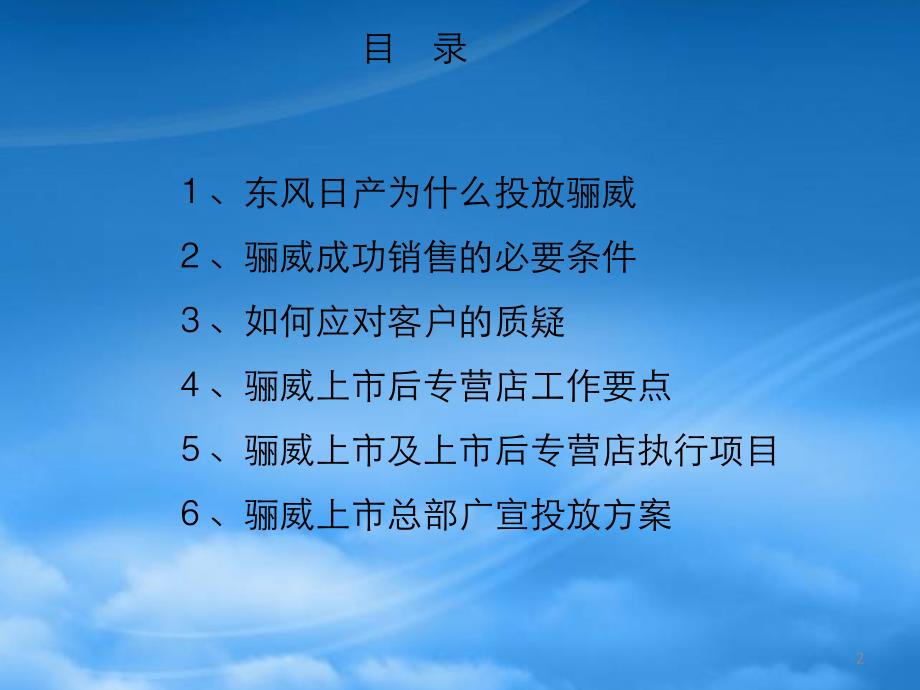 [精选]骊威上市策略说明_第2页