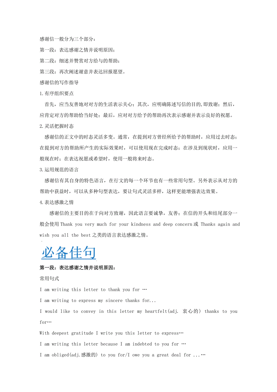 高考英语总复习模板典例解析 模板06 感谢信 Word版含解析_第2页