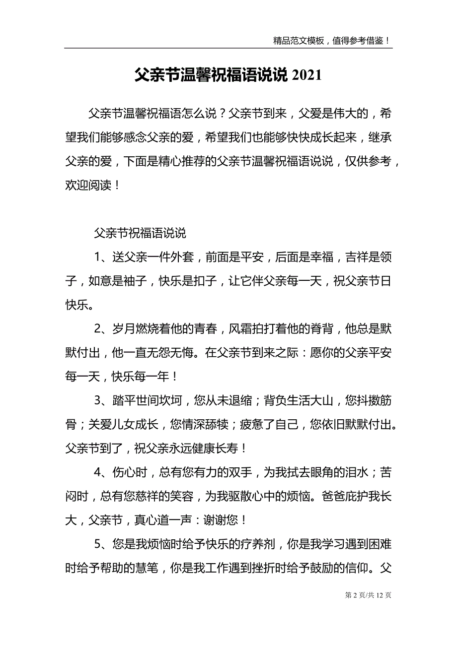 2021父亲节温馨祝福语说说_第2页