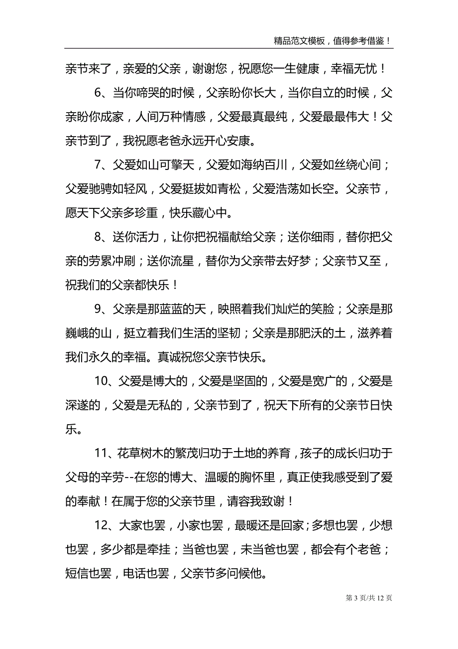 2021父亲节温馨祝福语说说_第3页